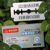 白金刀口刀片100片装 手动刮胡刀刀片 刀片 男士 日美2300刀