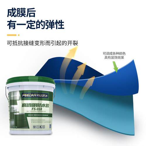 透明防水内外墙窗台卫生间专用免砸砖防水涂料丙烯酸补漏5kg/桶