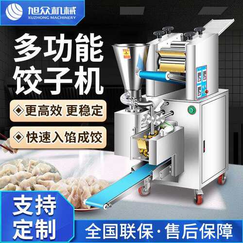 商用全自动仿手工饺子机饺子店工厂智能不锈钢制花边麻花饺子设备