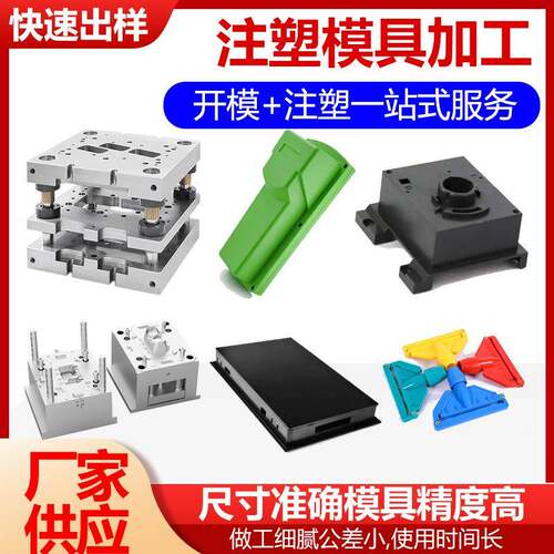 模具注塑加工ABS塑料模具注塑模具加工模具加工塑料模具配件工厂