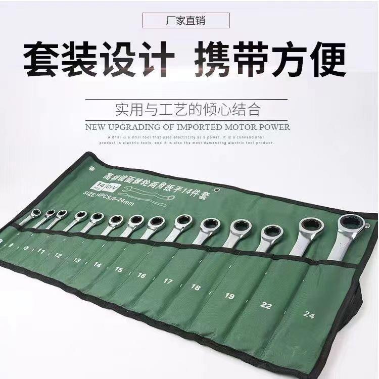 棘轮两8用手扳14件套组套72齿4铬118钒钢-2镜面扳手布袋装