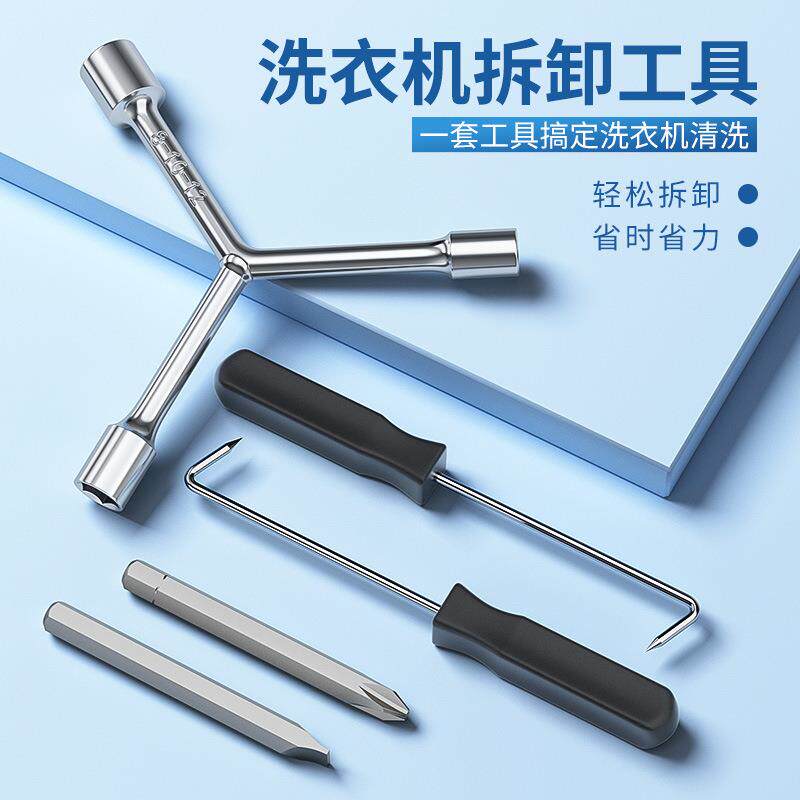 德国拆洗衣机内筒专用工具滚筒波轮内桶拆卸清洗维修三叉扳手套筒