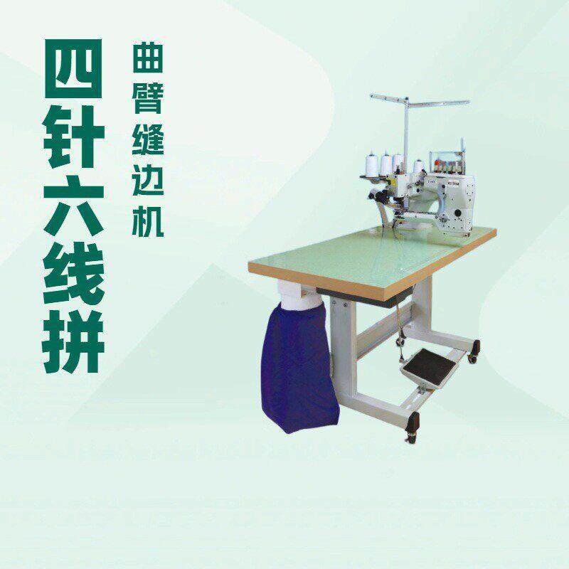 四针六线切修布边曲臂拼缝机附吸布屑装置气动压脚提升器