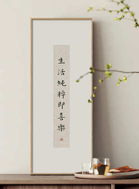 格言新字画茶室挂画装饰平安喜乐中式弘一书法书房寓意摆件画好画