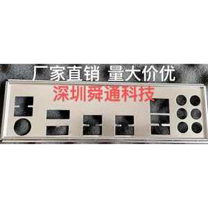 影驰B450M魅影 B550 GAMER 挡板挡片 定做影驰主板档板 机箱档片