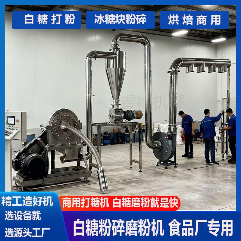 无尘自吸白糖磨粉机白砂糖打粉机 速多功能冰糖块超细粉碎机