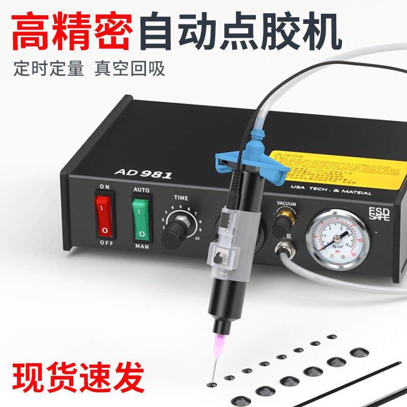 全自动点胶机AD982数显高精密打胶机UV胶滴胶机983矽胶灌胶机AB胶