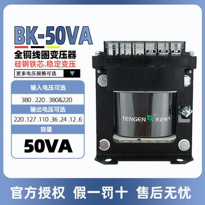 天正电气BK-50VA控制变压器380转220V110V36V24V12V6V全铜线圈