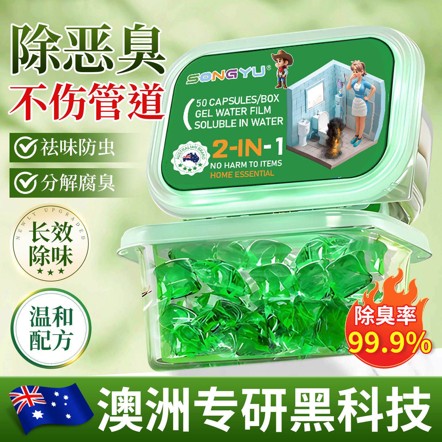 【洲专研】下道管道水管道除臭臭留香防返臭地除漏溶澳解防臭器
