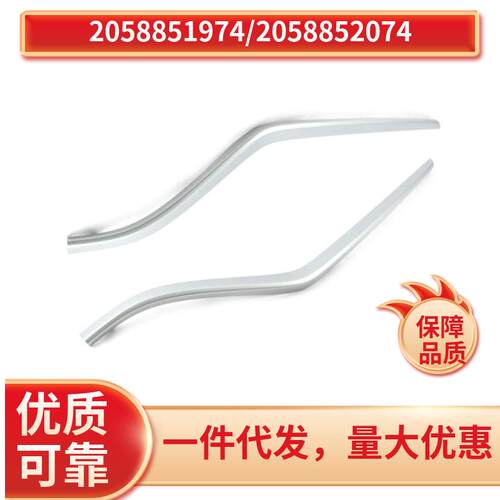 2058851974/2058852074适用于奔弛C级W205前杠亮条银色