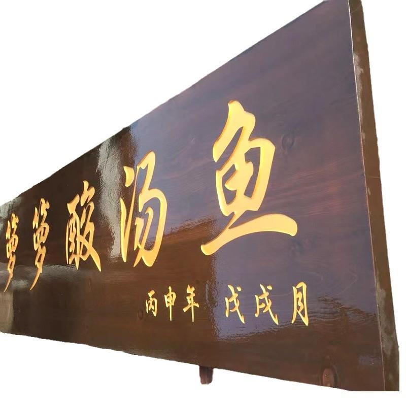 木雕木匾开业匾额实木牌匾仿古对联匾牌木质门头招牌雕刻新中式