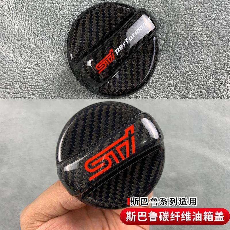 适用于斯巴鲁森林人XV傲虎BRZ翼豹WRX力狮LEVORG油箱盖碳纤维改装