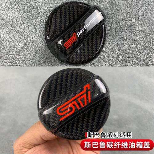 适用于斯巴鲁森林人XV傲虎BRZ翼豹WRX力狮LEVORG油箱盖碳纤维改装