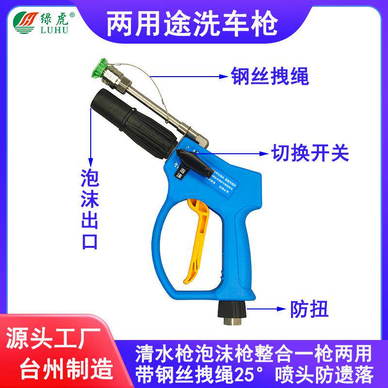 家用洗车高压公斤水枪洗车机清洗机专用扇形350泡沫清水两用枪