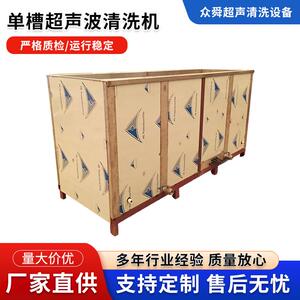 工业超声波清洗机单槽五金零件船舶配件除铁屑超声波清洗机设备