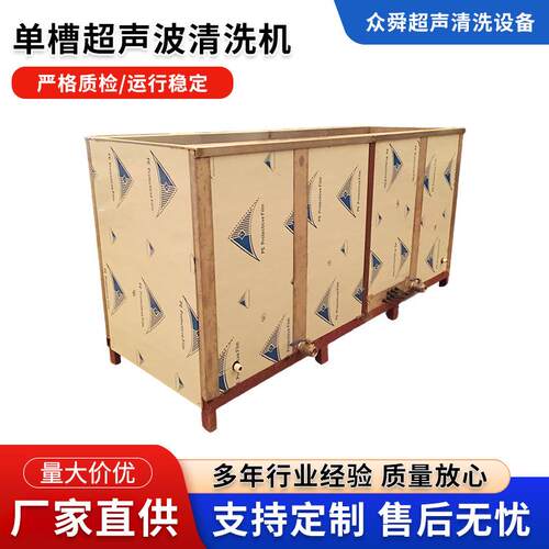 工业超声波清洗机单槽五金零件船舶配件除铁屑超声波清洗机设备