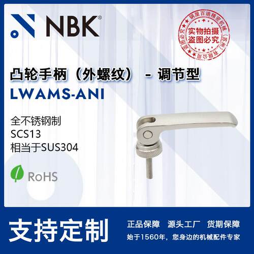 LWAMS-ANI凸轮手柄不锈钢夹紧调节型外螺纹机械零配件