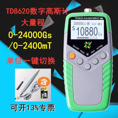 天恒高斯计磁力测试仪TD8620手持式数字特斯拉计磁场检测仪测磁仪