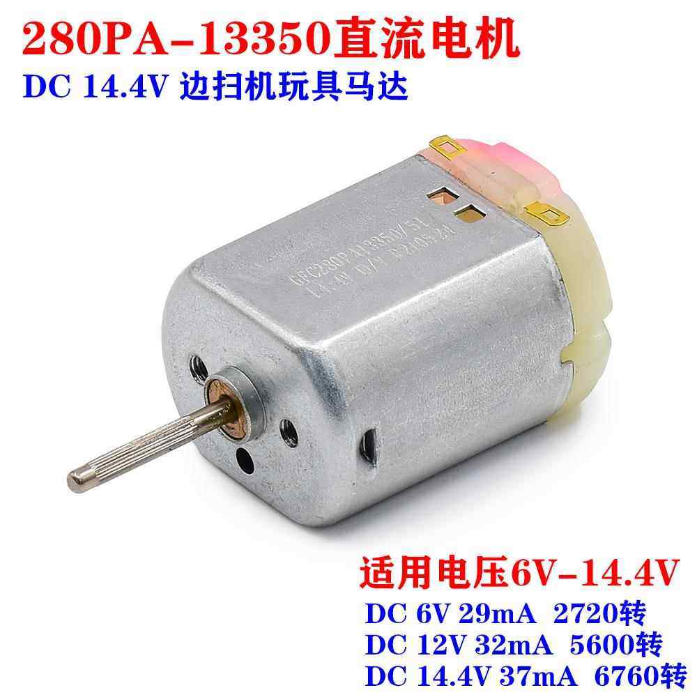 FC280电机 6V-12V低耗电静音 14.4V边扫家电机器玩具扁形小马达,电子元器件市场,电机/马达,淘宝优惠券,粉丝福利购,淘宝优惠卷