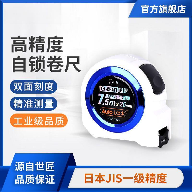 卷尺3米5米8米钢卷尺木工尺子自动锁高精度设计师测量工具