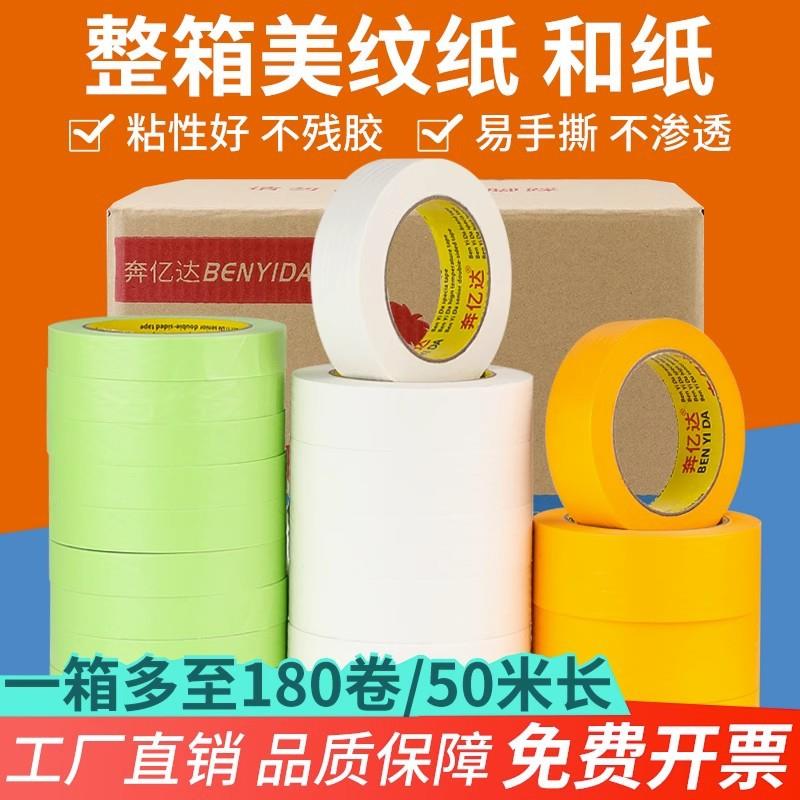美纹纸胶带弱粘绿色和纸可书写不残留手撕无痕汽车喷漆分色纸