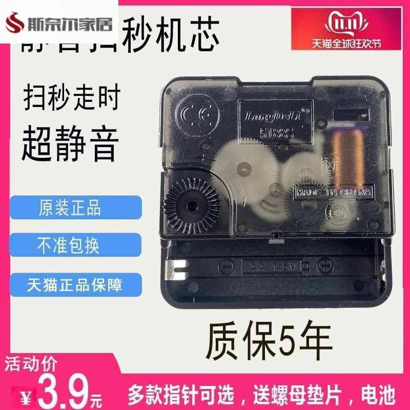静音钟芯十字绣石英钟quartz表芯挂钟机芯通用时钟机心配件带指针