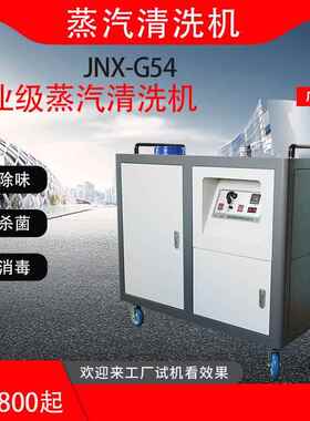 重业清KCK温洗设备机 矿井油工田油污除菌洗高蒸汽清洗机汕头