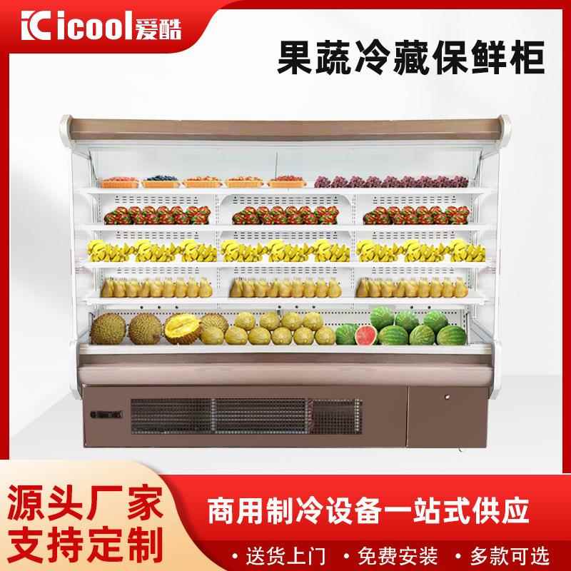 风幕柜阶梯水果展示架火锅店点菜水果蔬菜冷藏展示柜商超风冷冰柜