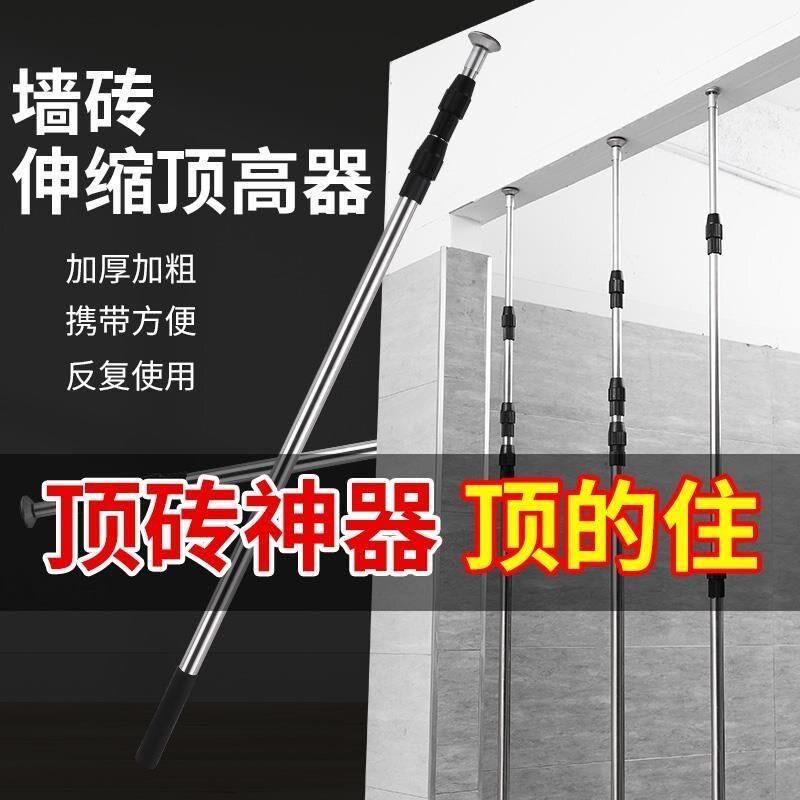 瓷砖顶高杆支撑杆伸缩顶高器顶杆新款装修瓦工贴瓷砖用的顶砖工具