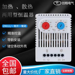 ZR011升温降温双控一体温度控制器机柜加散热可调节开关 50度