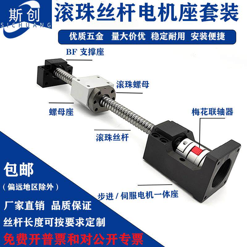 高精密滚珠丝杆步进伺服马达一体座套装直线 线导轨升降模组螺杆
