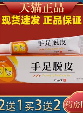 APDMP手足脱皮护肤膏20克滋润修护干裂草本润肤乳液膏正品445326