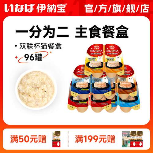 伊纳宝主食罐头猫饭餐盒ciao全价营养湿粮一分为二猫条双联杯整箱