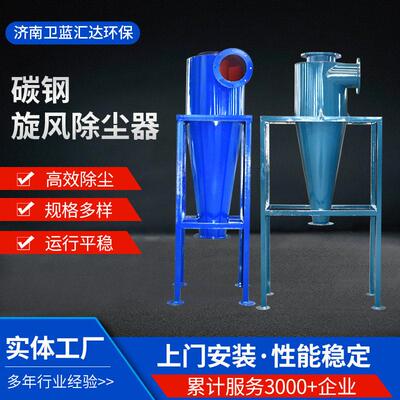 厂家直供旋风除尘器粉尘收集器粉碎工业旋风除尘器沙克龙除尘器