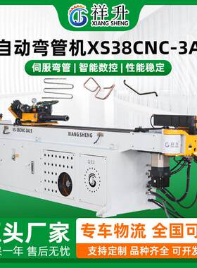 全自动弯管机XS38CNC-3A1S铝管铁管不锈钢管方管圆管数控折弯机