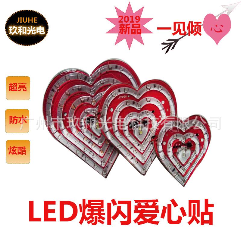 摩托车改装LED爆闪爱心贴 风车灯碰碰车灯 新款货车尾灯 LED彩灯