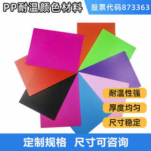 PP耐温材料增强颜色流延片材pp防火塑料片绝缘双镜面塑料片板厂家