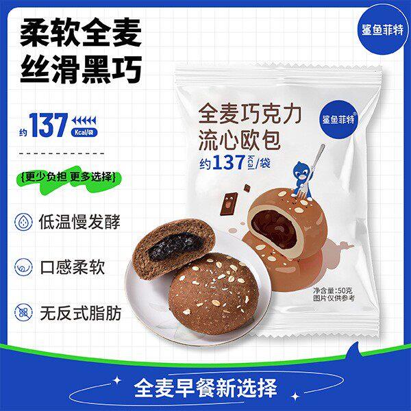 鲨鱼菲特全麦欧包巧克力紫薯夹心面 面包健身轻食健身代餐速食小