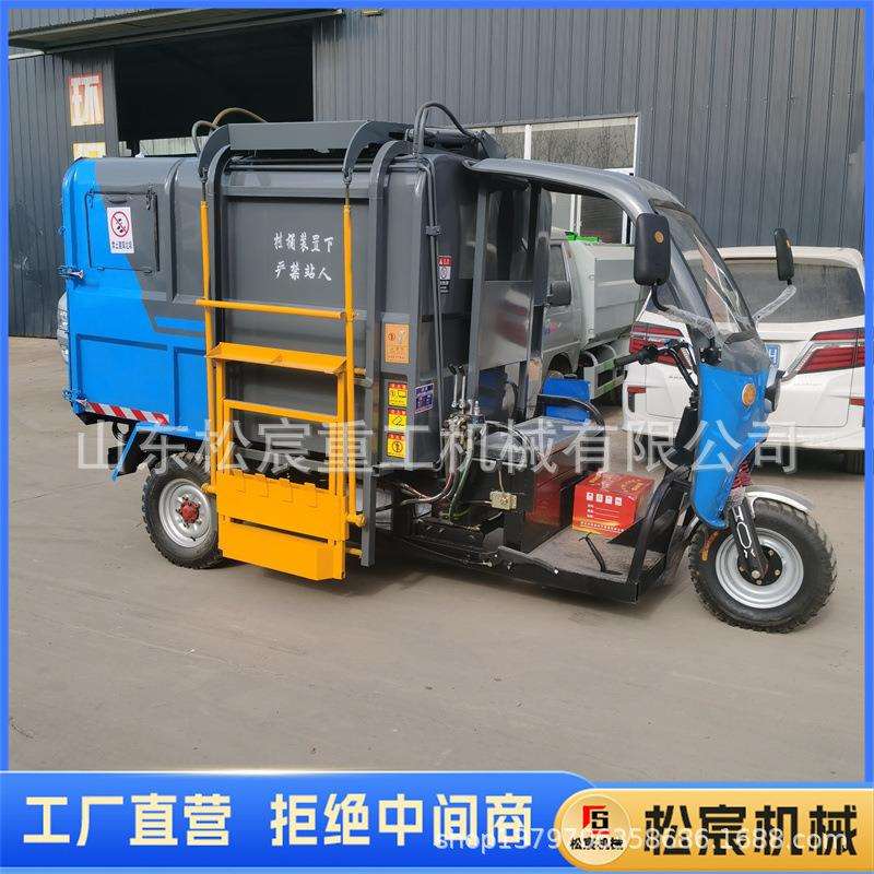 小区物业保洁车电动垃圾清运车多功能小型三轮垃圾自卸车