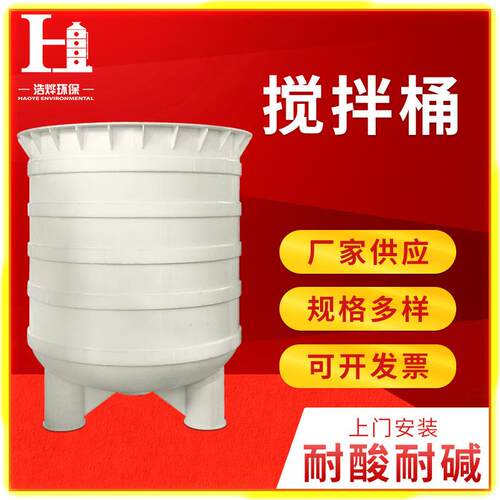 厂家直销聚丙烯PP搅拌罐PPHPP反应釜化工液体储存罐防锈耐酸碱