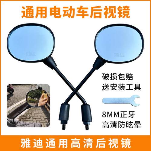 雅迪电动车反光镜冠能三代欧陆后照镜S9DG6电动车后视镜正丝通用