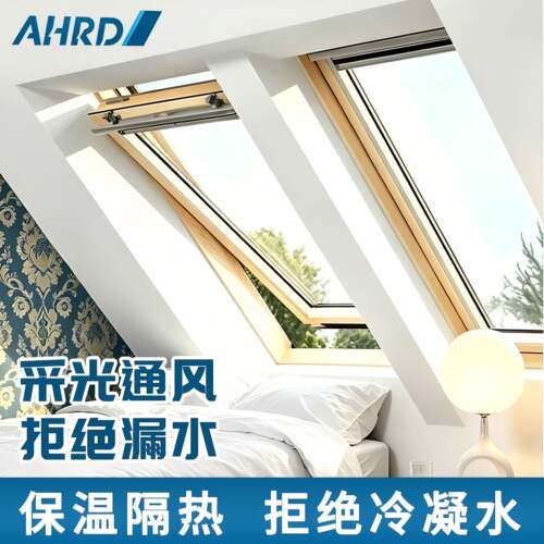 安和日达AHRD阁楼斜屋顶开天窗别墅地下室采光电动中悬铝合金天窗