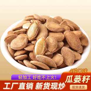 新货特大瓜蒌籽奶油话梅原味瓜蒌子大籽大别山瓜子非吊瓜子500g