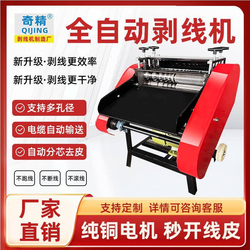 剥线机全自动废电缆电线剥皮去皮机电动小型脱皮机扒皮机回收