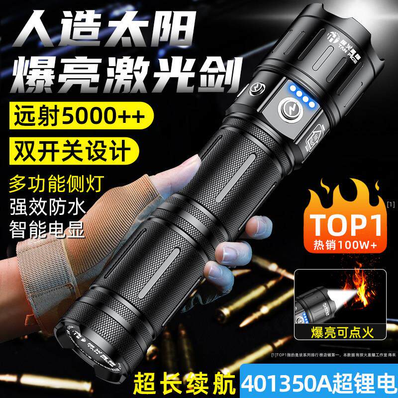 手电筒强光充电式超亮户外远射家用可携式高流明激光穿天炮超长续