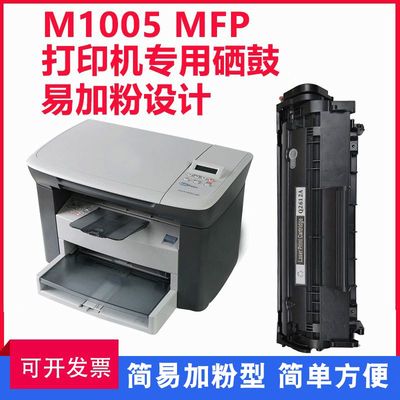 适用惠普m1005mfp硒鼓易加粉HP m1005墨盒激光打印一体机laserjet