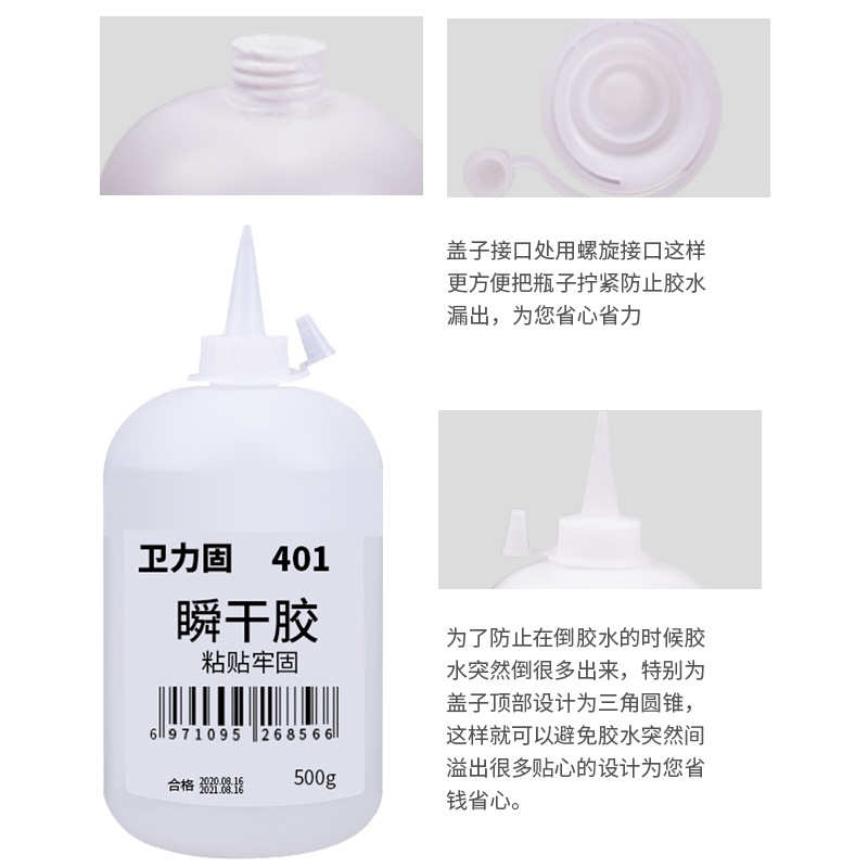 卫力固401 406 495快干型胶水粘金属塑料木材502快干水大瓶装500g