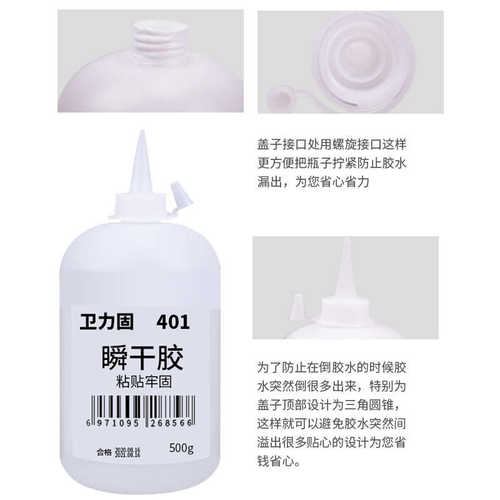 卫力固401 406 495快干型胶水粘金属塑料木材502快干水大瓶装500g