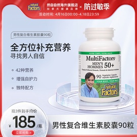 naturalfactors男性营养，复合维生素b族片叶酸维生素，c胶囊90粒