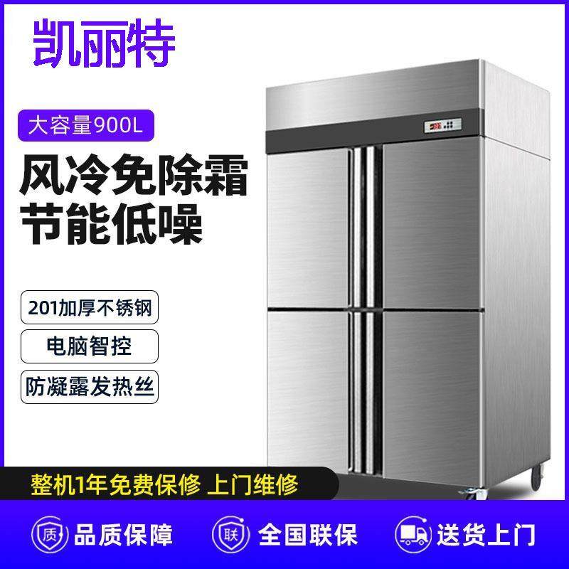 商用四六门冰箱不锈钢大容量厨房立式双温冷藏冷冻冰柜蔬菜保鲜柜